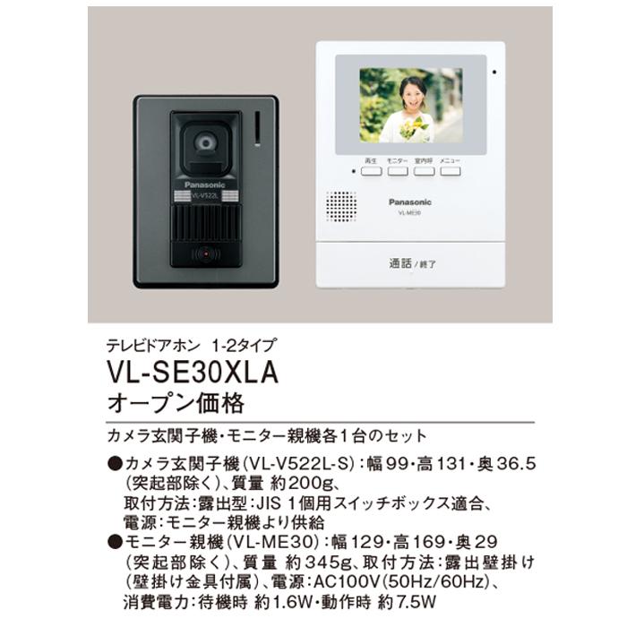 パナソニック VL-SE30XLA テレビドアホン 1-2タイプ 約3.5型カラー液晶画面 電源直結式 (VL-SE30XLの後継品) Panasonic｜rakudenmart｜02