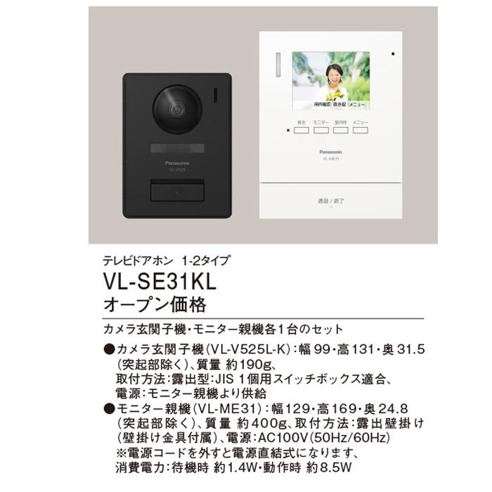Panasonic（パナソニック） VL-SE31KL テレビドアホン 1-2タイプ 電源