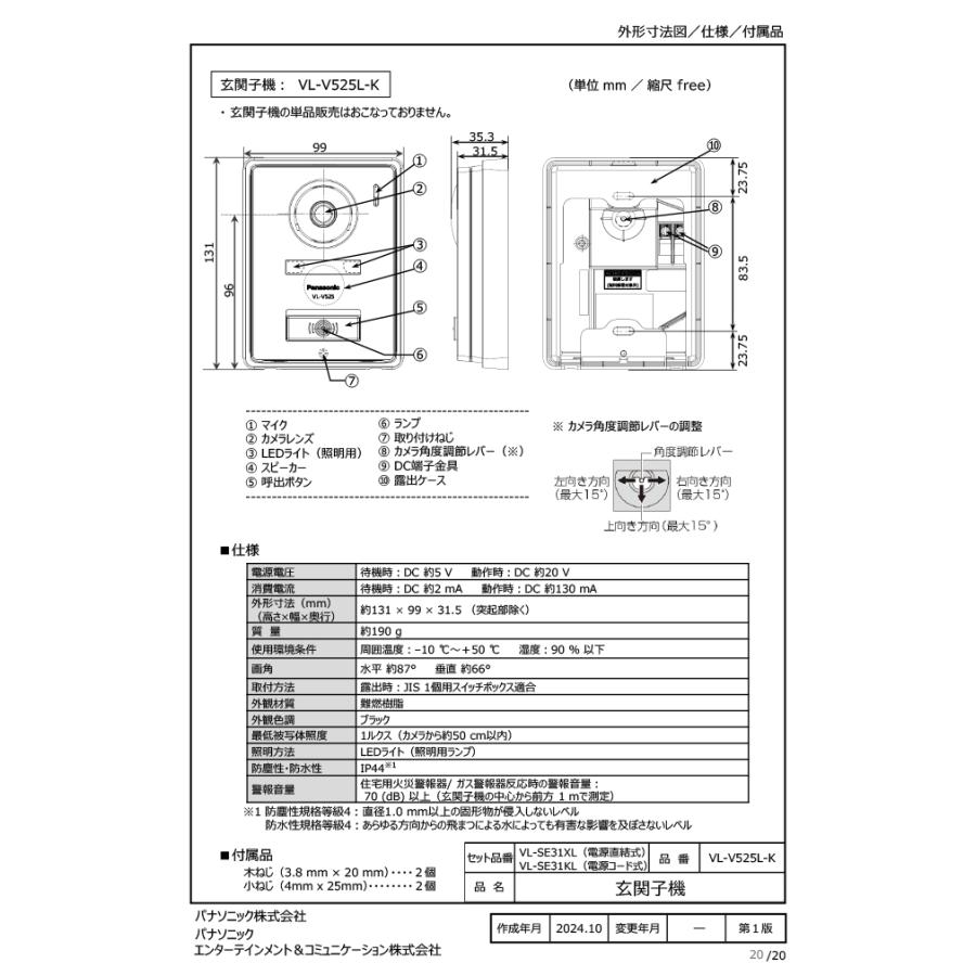 Panasonic（パナソニック） VL-SE31KL テレビドアホン 1-2タイプ 電源