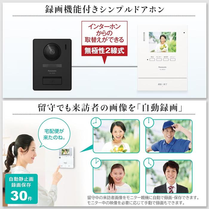 Panasonic（パナソニック） VL-SE31XL テレビドアホン 1-2タイプ 電源