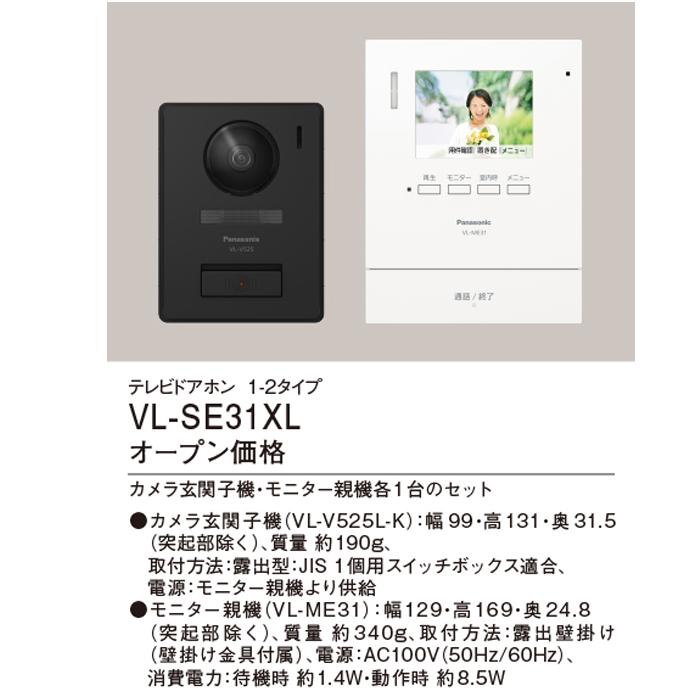 Panasonic（パナソニック） VL-SE31XL テレビドアホン 1-2タイプ 電源
