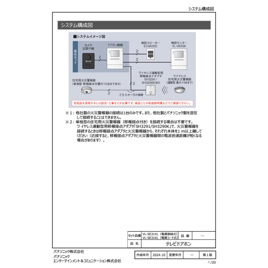 Panasonic（パナソニック） VL-SE31XL テレビドアホン 1-2タイプ 電源