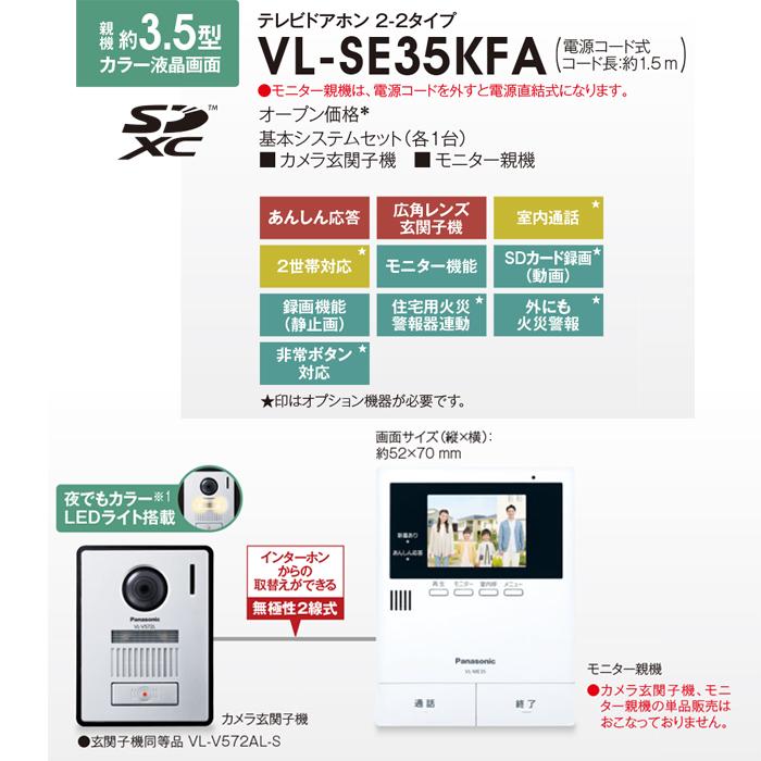Panasonic（パナソニック） VL-SE35KFA テレビドアホン 2-2タイプ 電源