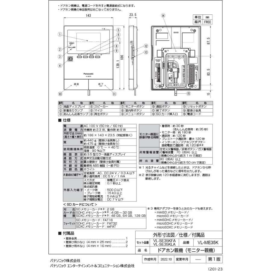 Panasonic（パナソニック） VL-SE35KFA テレビドアホン 2-2タイプ 電源