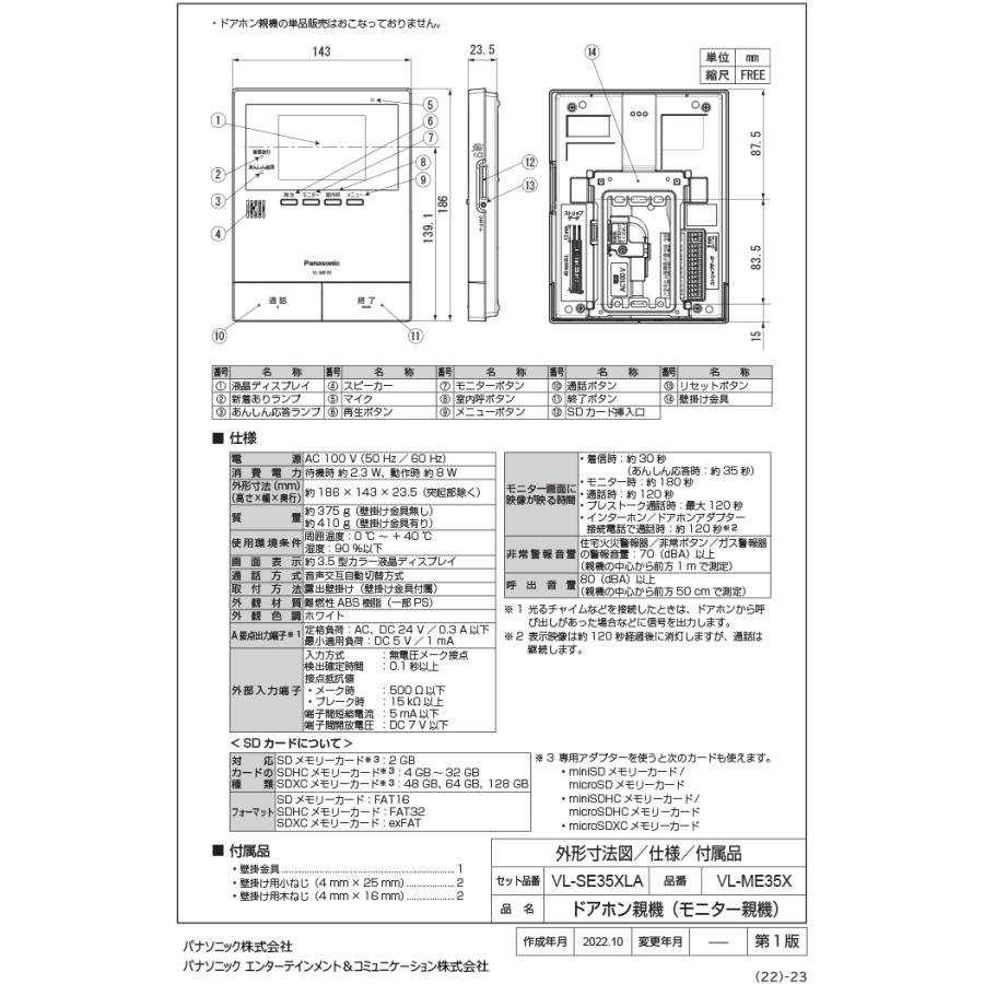 Panasonic（パナソニック） VL-SE35KFA テレビドアホン 2-2タイプ 電源