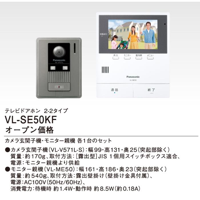 送料無料)パナソニック VL-SE50KF テレビドアホン 5型ワイドカラー液晶 
