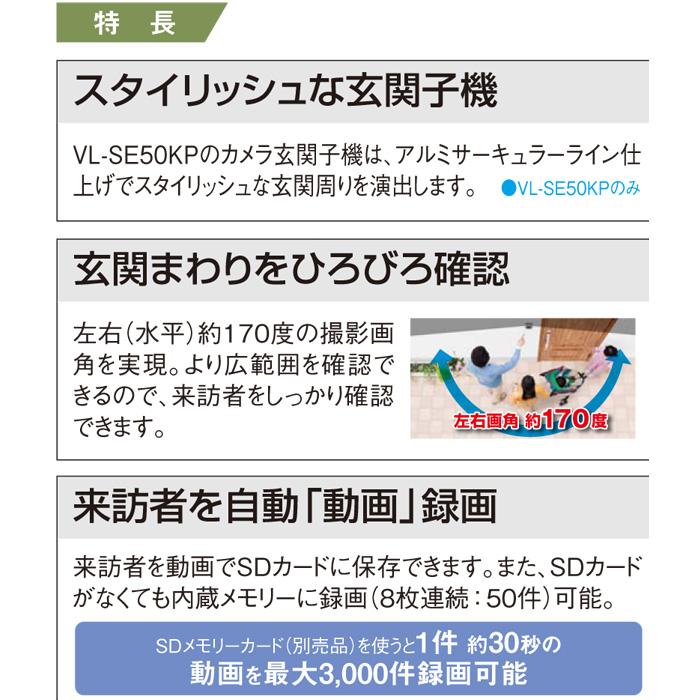 Panasonic（パナソニック） VL-SE50KF テレビドアホン 5型ワイドカラー
