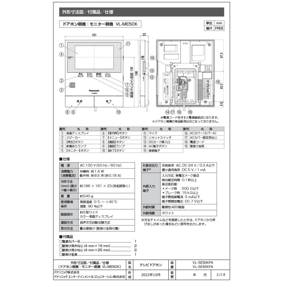 Panasonic（パナソニック） VL-SE50KFA テレビドアホン 2-2タイプ 電源