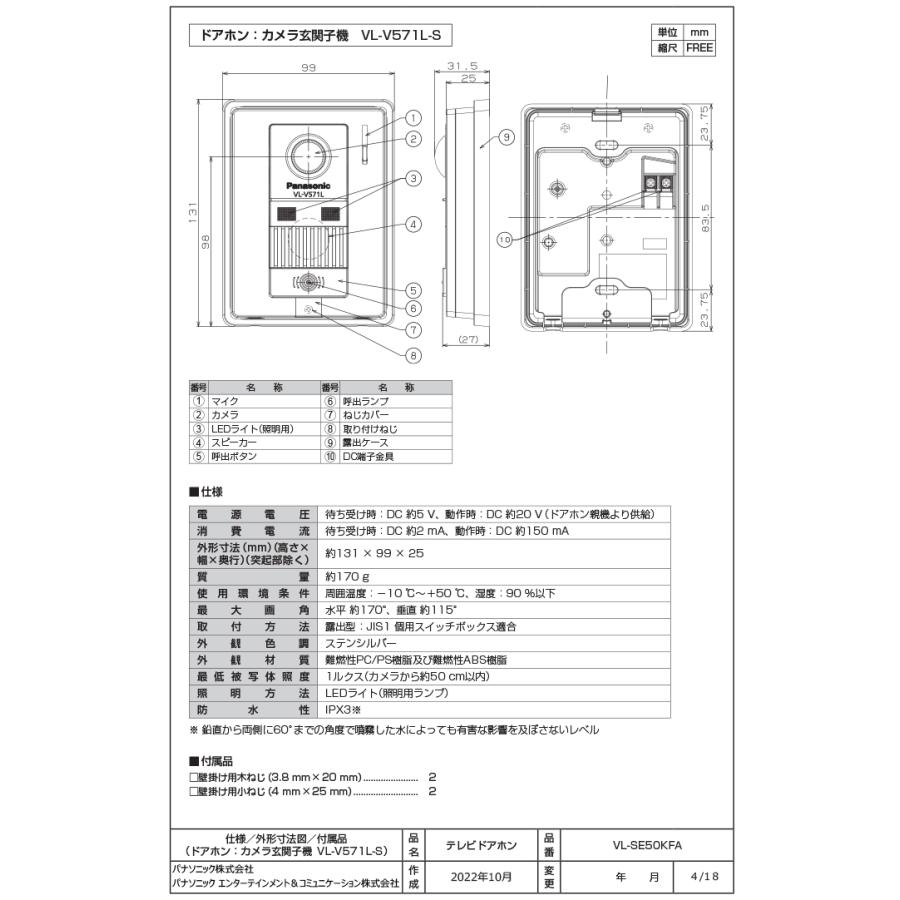Panasonic（パナソニック） VL-SE50KFA テレビドアホン 2-2タイプ 電源