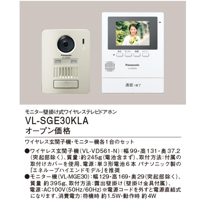 Panasonic（パナソニック） VL-SGE30KLA モニター壁掛け式ワイヤレス