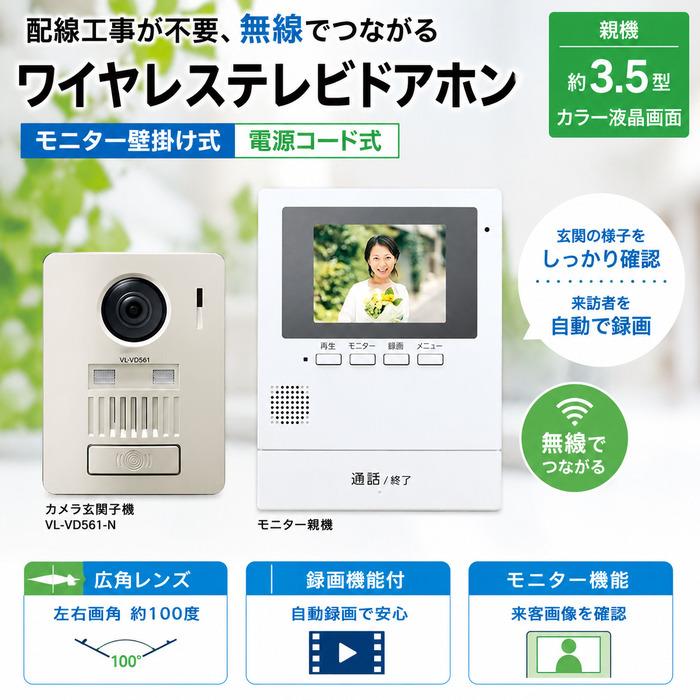 Panasonic（パナソニック） VL-SGE30KLA モニター壁掛け式ワイヤレス