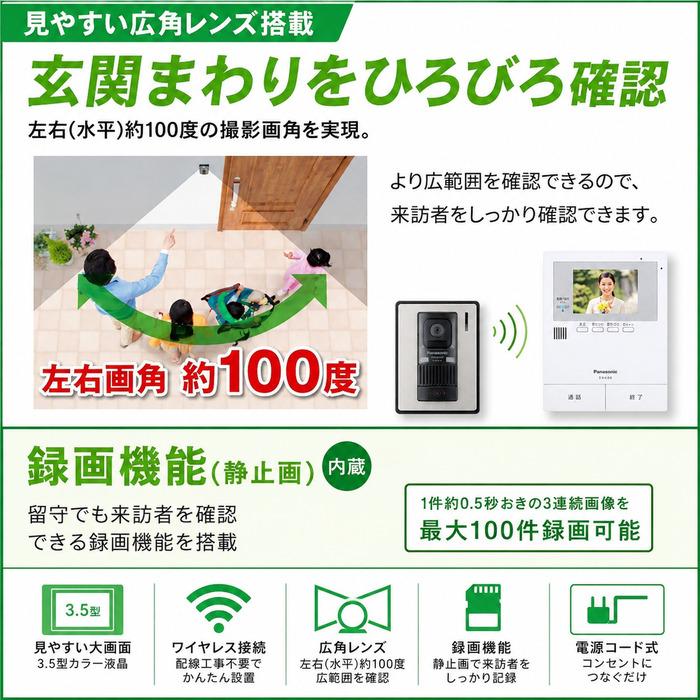 Panasonic（パナソニック） VL-SGE30KLA モニター壁掛け式ワイヤレス
