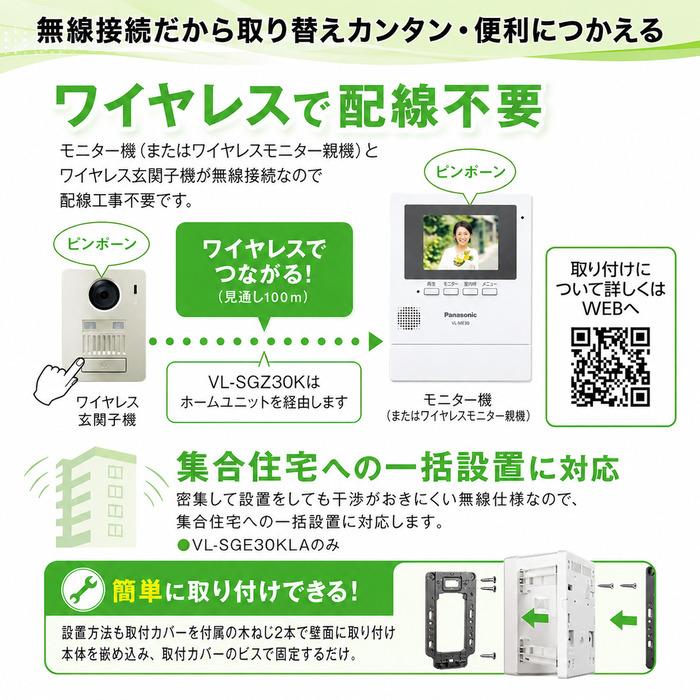 Panasonic（パナソニック） VL-SGE30KLA モニター壁掛け式ワイヤレス