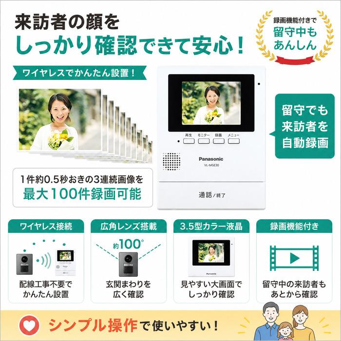 Panasonic（パナソニック） VL-SGE30KLA モニター壁掛け式ワイヤレス