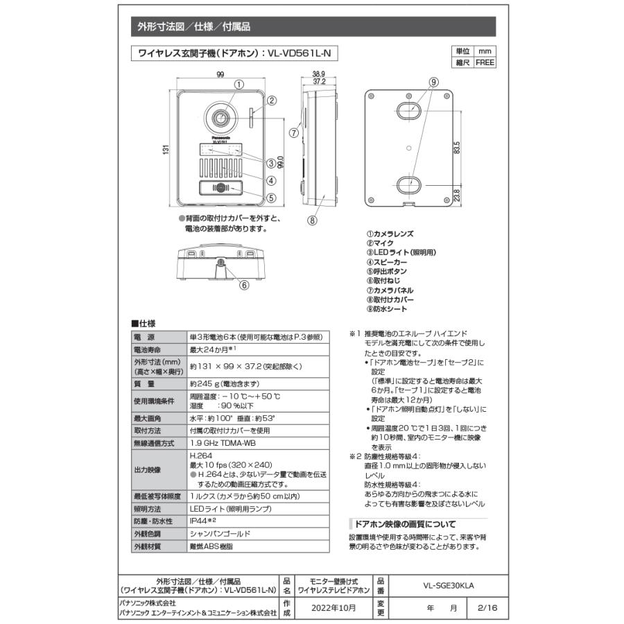 Panasonic（パナソニック） VL-SGE30KLA モニター壁掛け式ワイヤレス