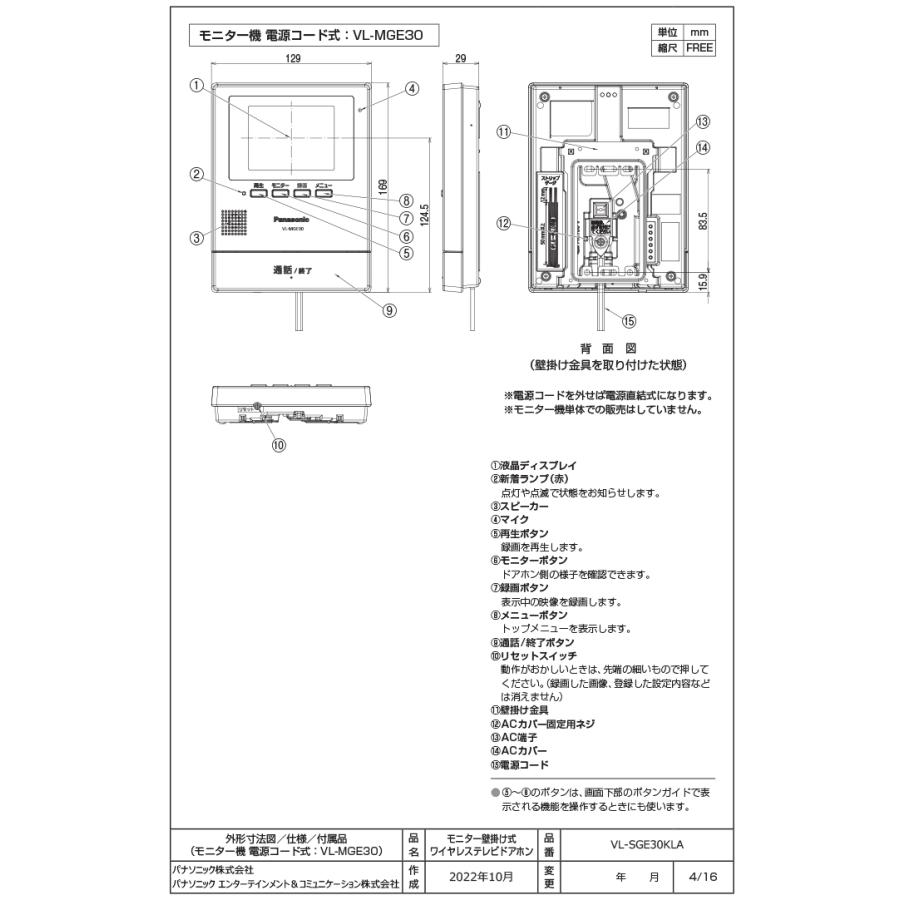 Panasonic（パナソニック） VL-SGE30KLA モニター壁掛け式ワイヤレス