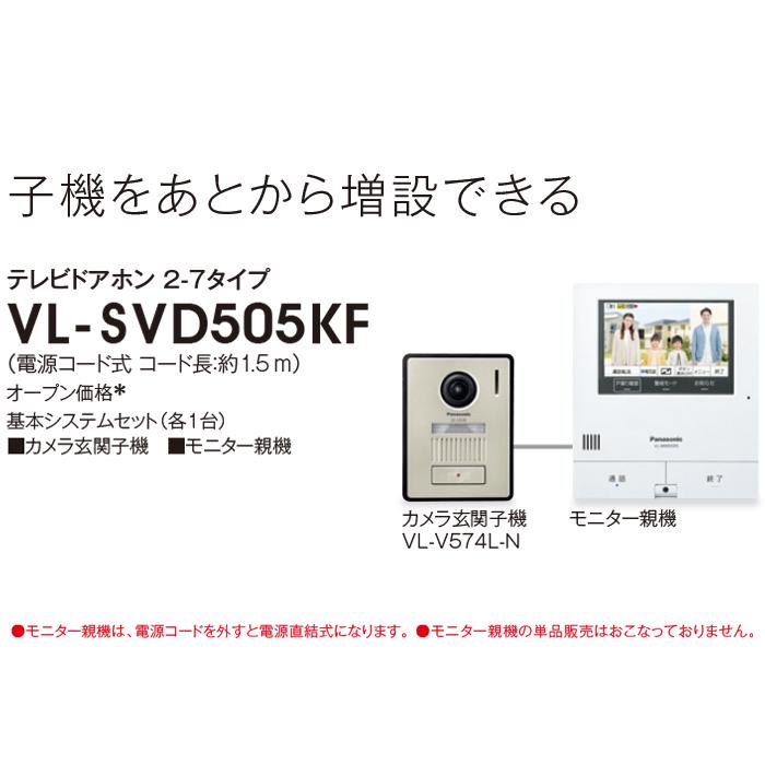 Panasonic パナソニック VL-SVD505KF テレビドアホン 2-7タイプ Panasonic パナソニック VL-SVD505KF テレビドアホン 2-7タイプ