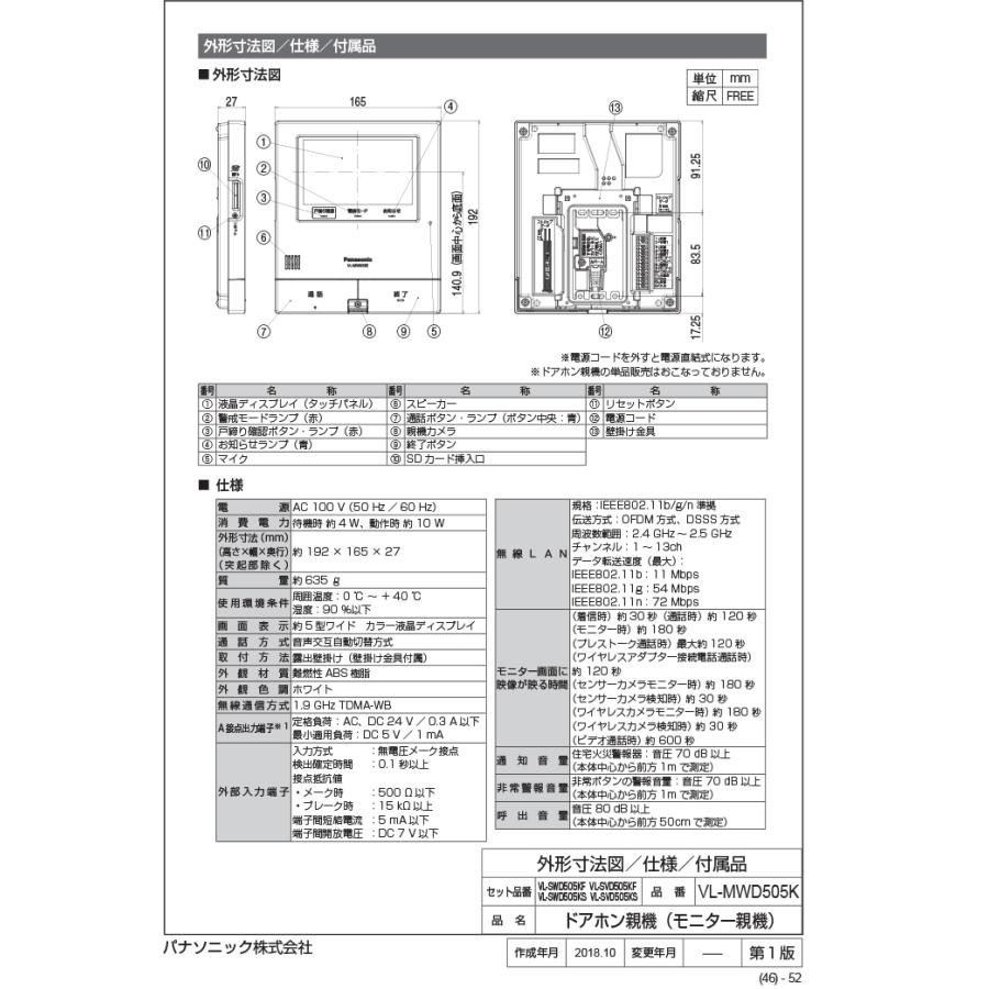 Panasonic パナソニック VL-SVD505KF テレビドアホン 2-7タイプ Panasonic パナソニック VL-SVD505KF テレビドアホン 2-7タイプ