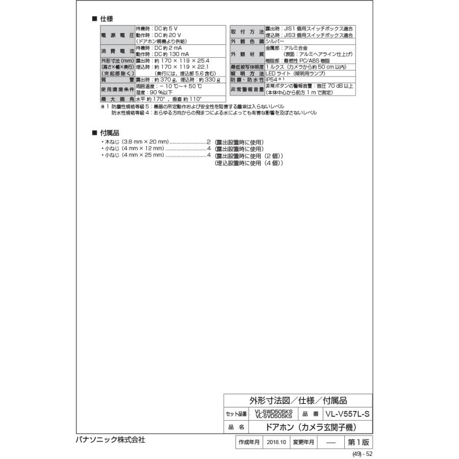 Panasonic パナソニック VL-SVD505KF テレビドアホン 2-7タイプ Panasonic パナソニック VL-SVD505KF テレビドアホン 2-7タイプ
