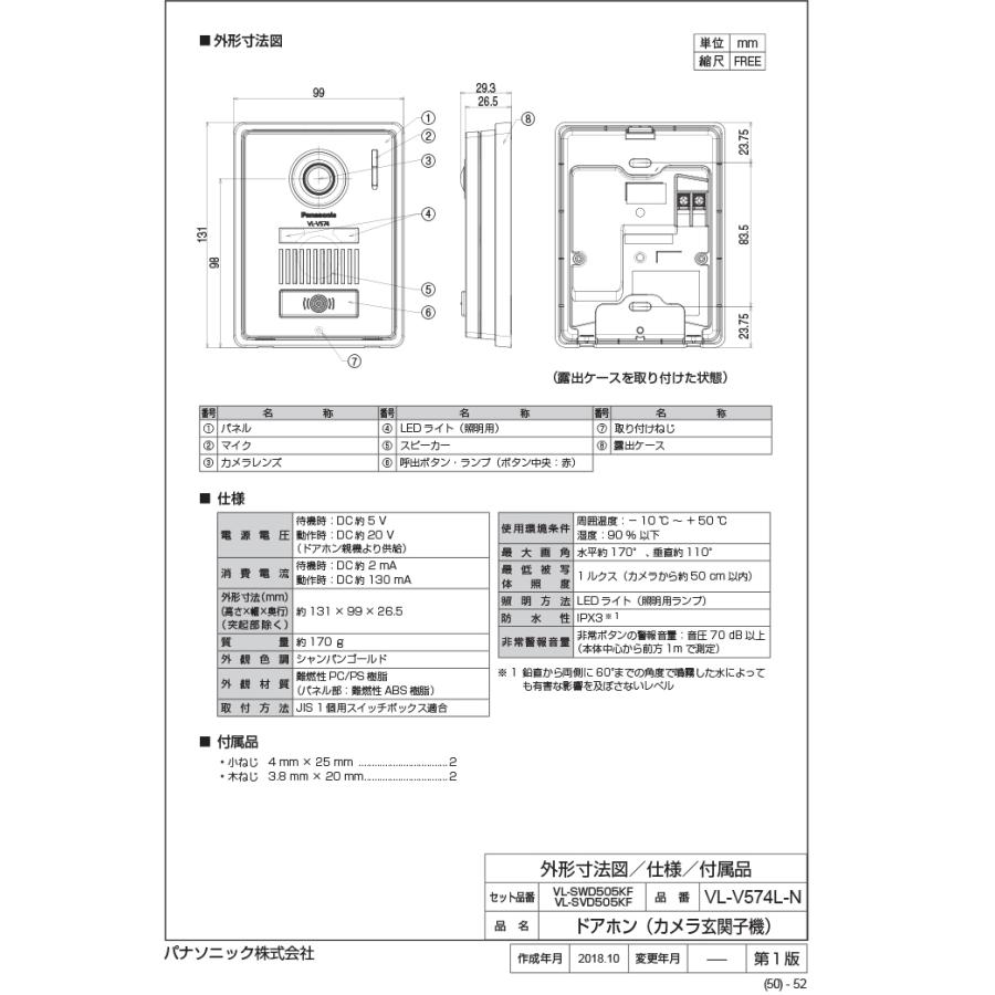 Panasonic（パナソニック） VL-SWD505KF ワイヤレスモニター付 テレビ