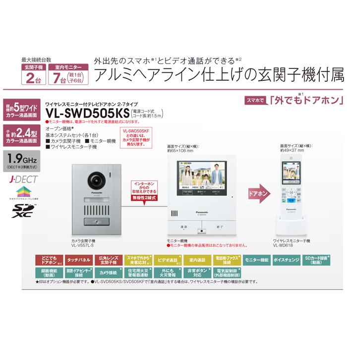 Panasonic（パナソニック） VL-SWD505KS ワイヤレスモニター付 テレビ