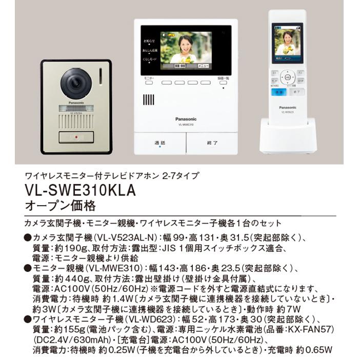 Panasonic（パナソニック） VL-SWE310KLA どこでもドアホン ワイヤレス