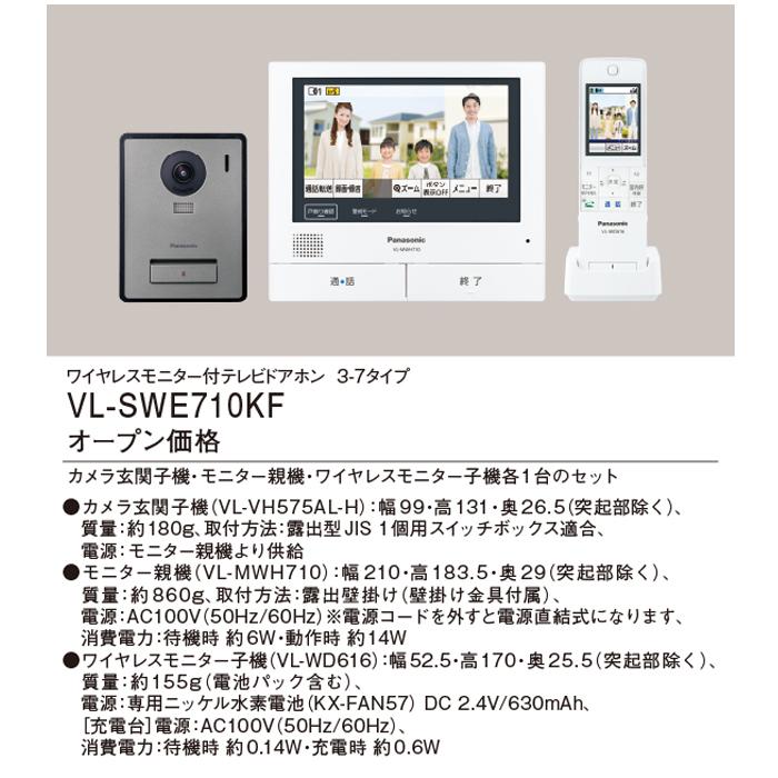 VL-SWE710KF大画面テレビドアホン　ネットワーク対応　新品未使用 Panasonic パナソニック VL-SWE710KF ワイヤレスモニター付
