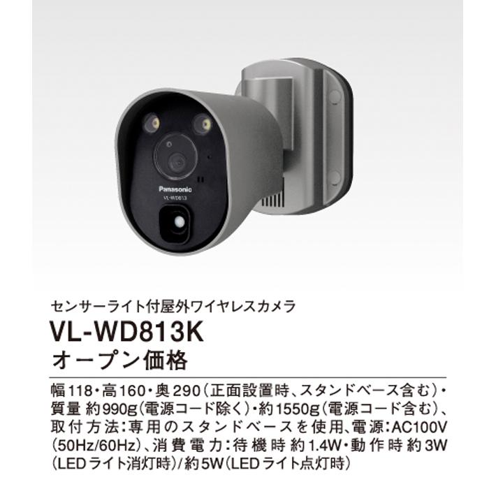 サイズ交換ＯＫ】 パナソニック VL-WD813K センサーライト付ワイヤレス