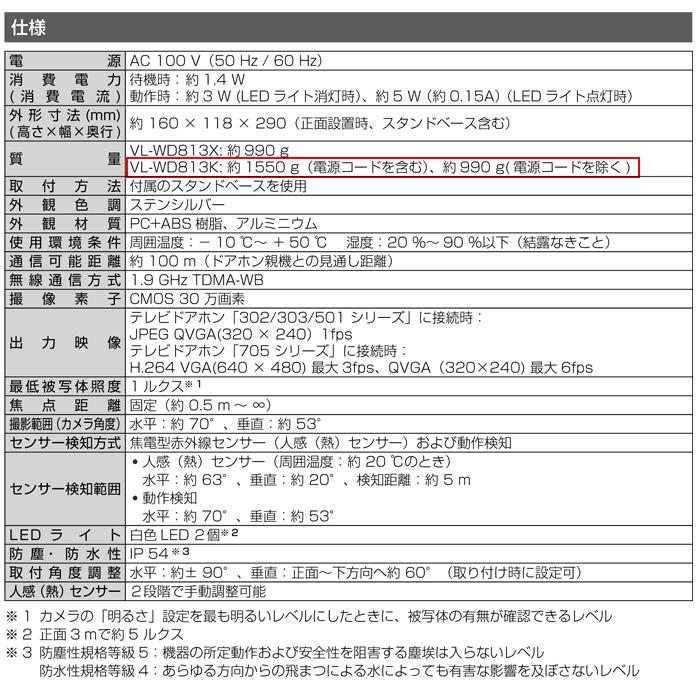 専用ページ　　VL-WD813K 概要 センサーライト付屋外ワイヤレスカメラ VL-WD813K