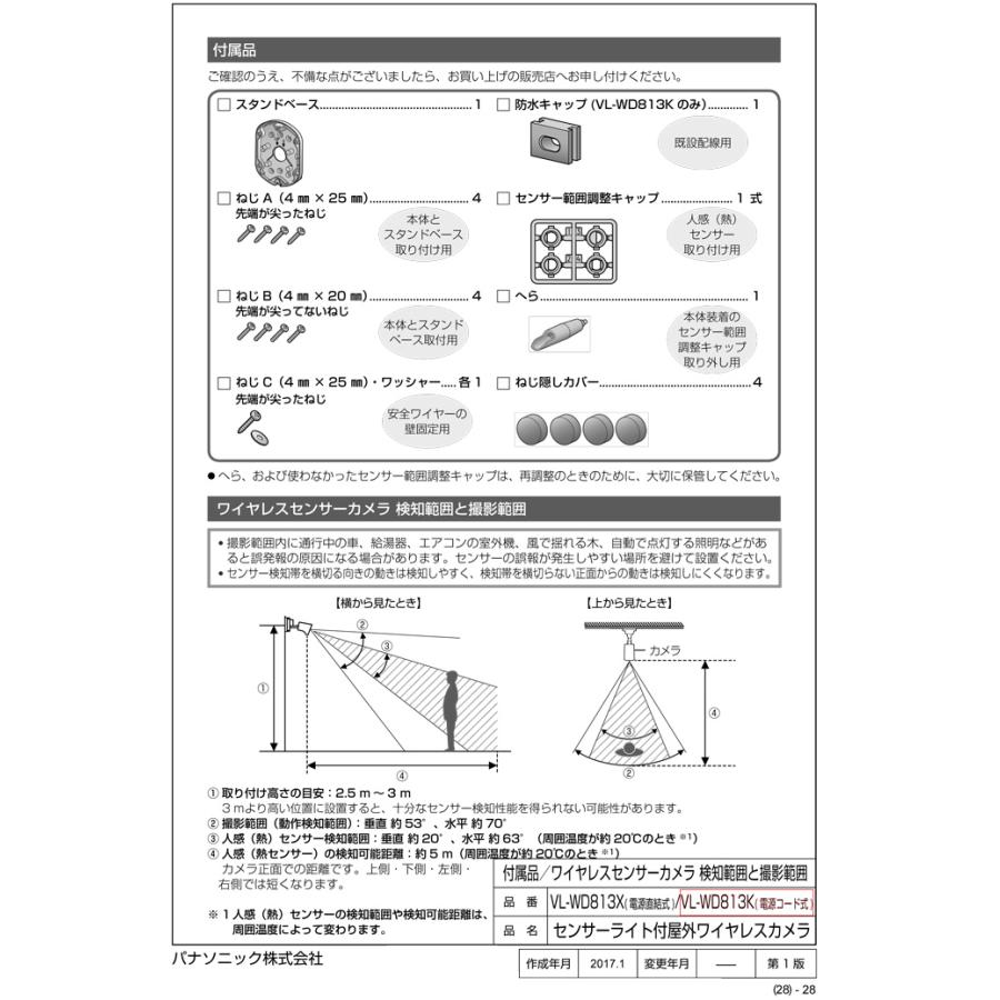 Panasonic パナソニック VL-WD813K センサーライト付ワイヤレス Panasonic パナソニック VL-WD813K センサーライト付ワイヤレス