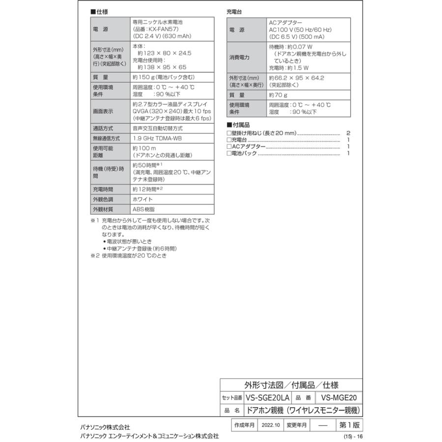 Panasonic パナソニック VS-SGE20LA ワイヤレステレビドアホン Panasonic パナソニック VS-SGE20LA ワイヤレステレビドアホン