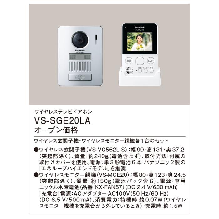 Panasonic（パナソニック） VS-SGE20LA ワイヤレステレビドアホン 録画