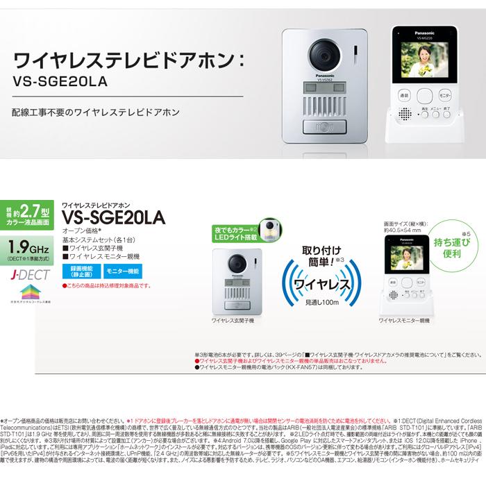 Panasonic（パナソニック） VS-SGE20LA ワイヤレステレビドアホン 録画