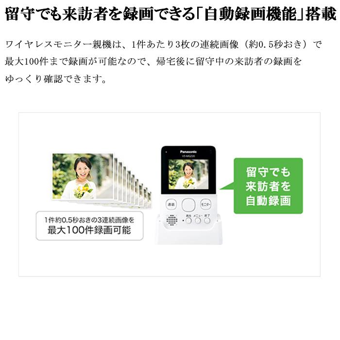 Panasonic（パナソニック） VS-SGE20LA ワイヤレステレビドアホン 録画
