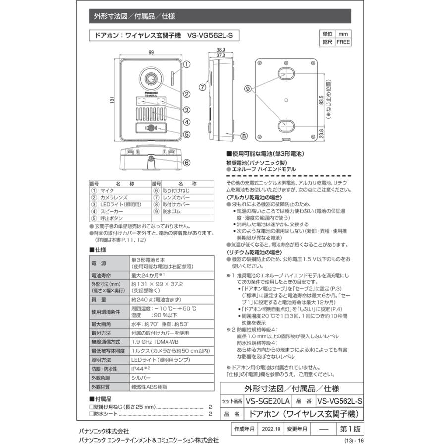 Panasonic（パナソニック） VS-SGE20LA ワイヤレステレビドアホン 録画