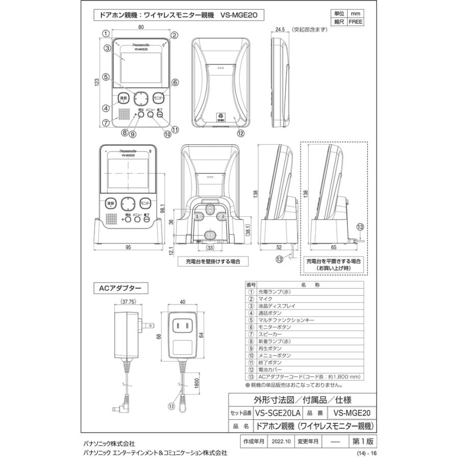 Panasonic（パナソニック） VS-SGE20LA ワイヤレステレビドアホン 録画