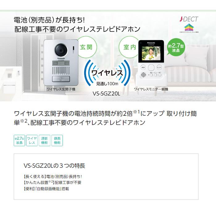 Panasonic（パナソニック） VS-SGZ20L ワイヤレステレビドアホン 通話