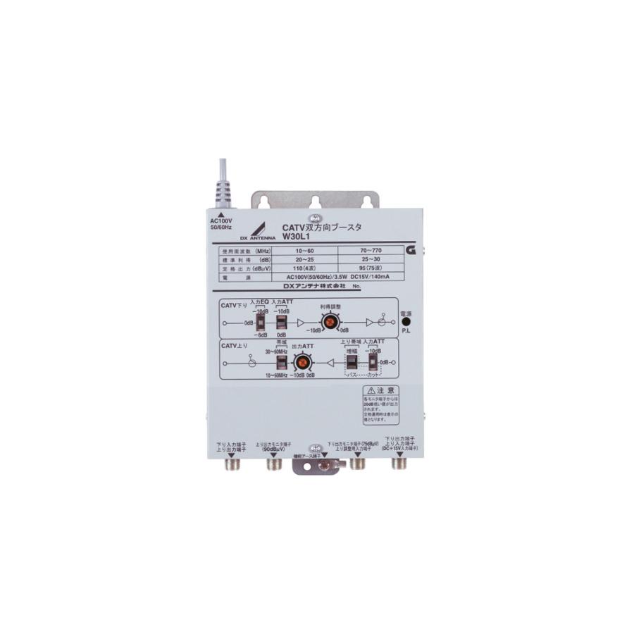 DXアンテナ (送料無料) W30L1 CATV双方向ブースター(30dB形上り・下り