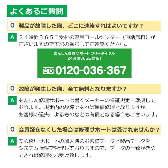 ジャパンワランティサポート あんしん修理サポート 10年延長保証