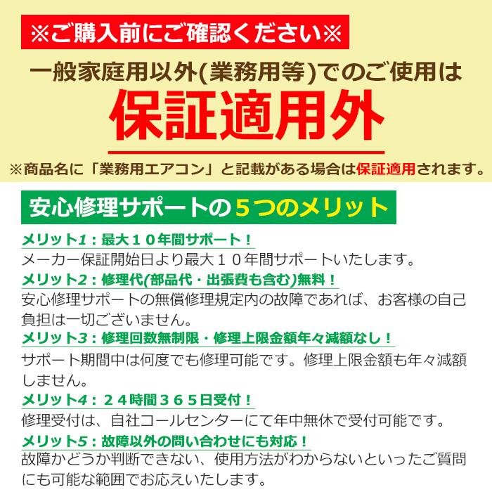ジャパンワランティサポート あんしん修理サポート 10年延長保証 ハウジングエアコン(室内機+室外機各1台)_1