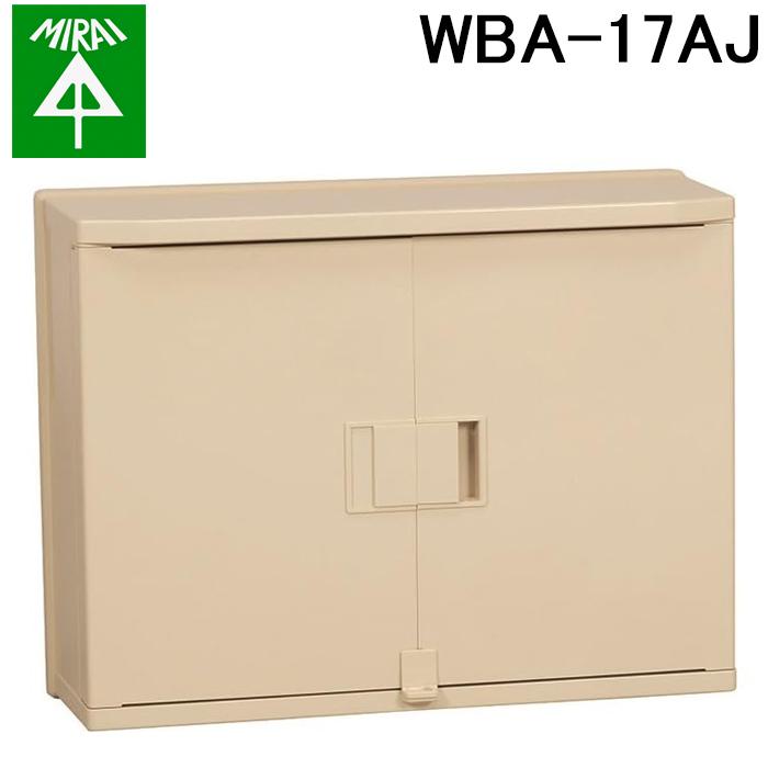 未来工業 WBA-17AJ ウオルボックス プラスチック製防雨ボックス 屋根付
