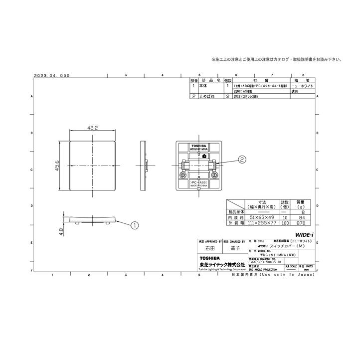 東芝ライテック WDG1611MNA(WW) スイッチカバーM(WW) ワイドアイ配線器具 ニューホワイト色 (WDG1611MN(WW)の後継品) TOSHIBA｜rakudenmart｜03