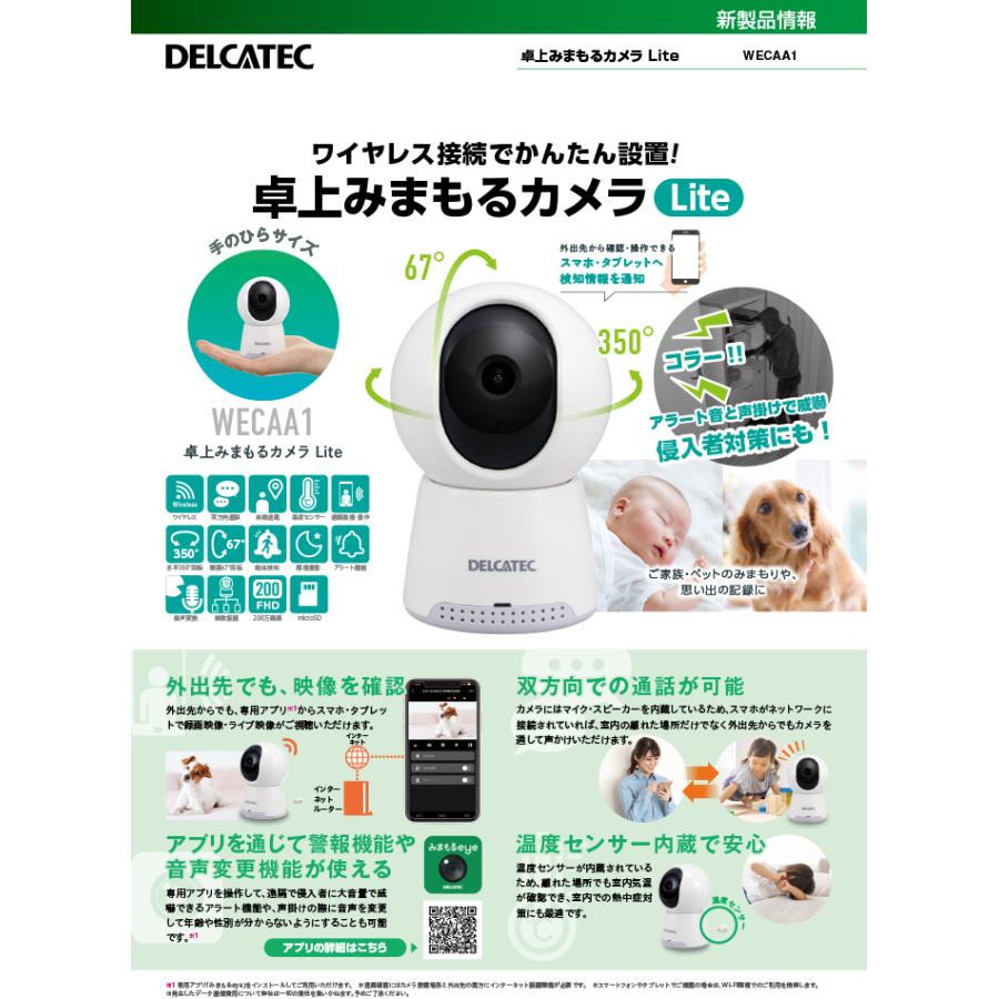 DXデルカテック DXアンテナ WECAA1 卓上みまもるカメラLite 200万画素