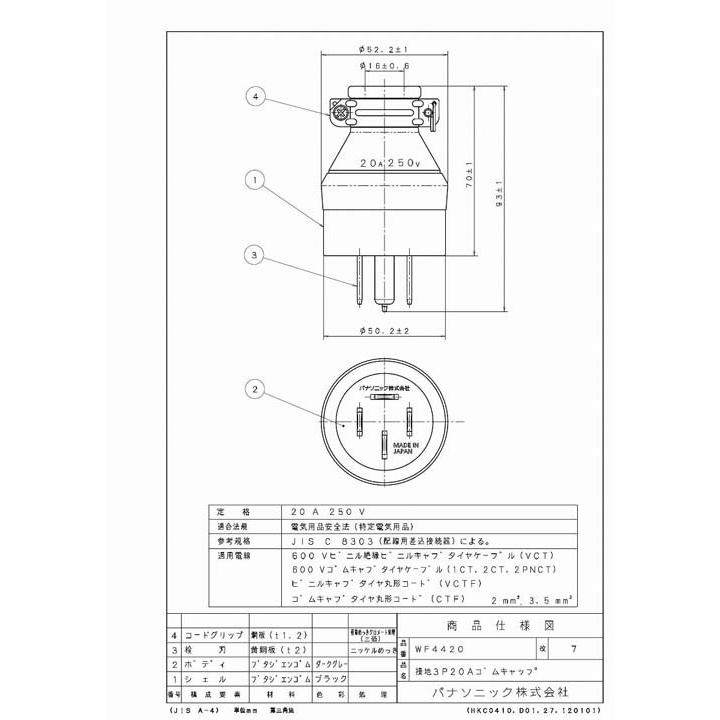 Panasonic（パナソニック） WF4420 (5個セット) 接地3P20Aゴムキャップ