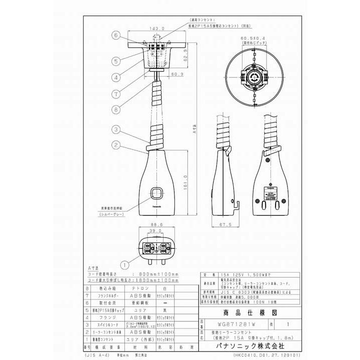 Panasonic（パナソニック） WG871281W 接地リーラーコンセント : 住設