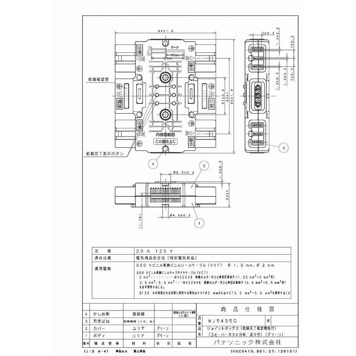 Panasonic（パナソニック） WJ5495G (5個セット) ジョイントボックス 