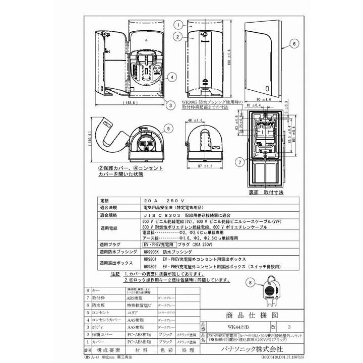 Panasonic（パナソニック） WK4422B EV・PHEV充電用 カバー付15A・20A
