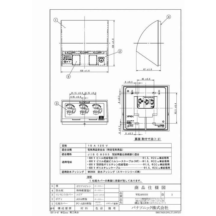 Panasonic（パナソニック） WK4603S (5個セット) スマート接地防水