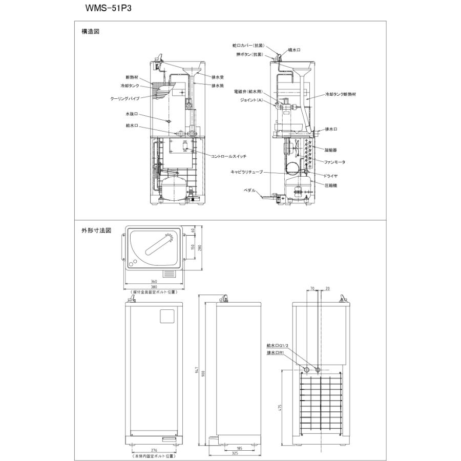 西山工業 WMS-51P3 ウォータークーラー(冷水機) 冷水専用 水道 西山工業 WMS-51P3 ウォータークーラー(冷水機) 冷水専用 水道