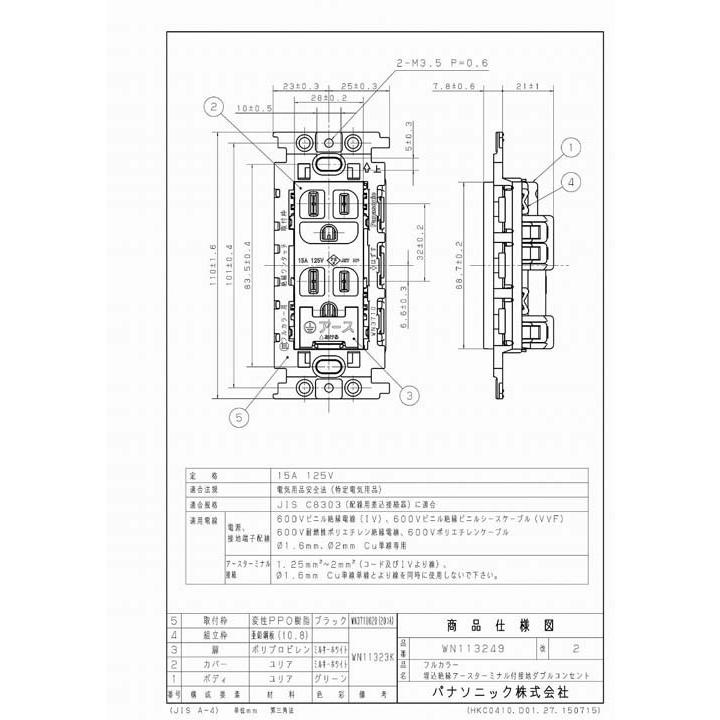 Panasonic（パナソニック） WN113249 (5個セット) フルカラー埋込絶縁 